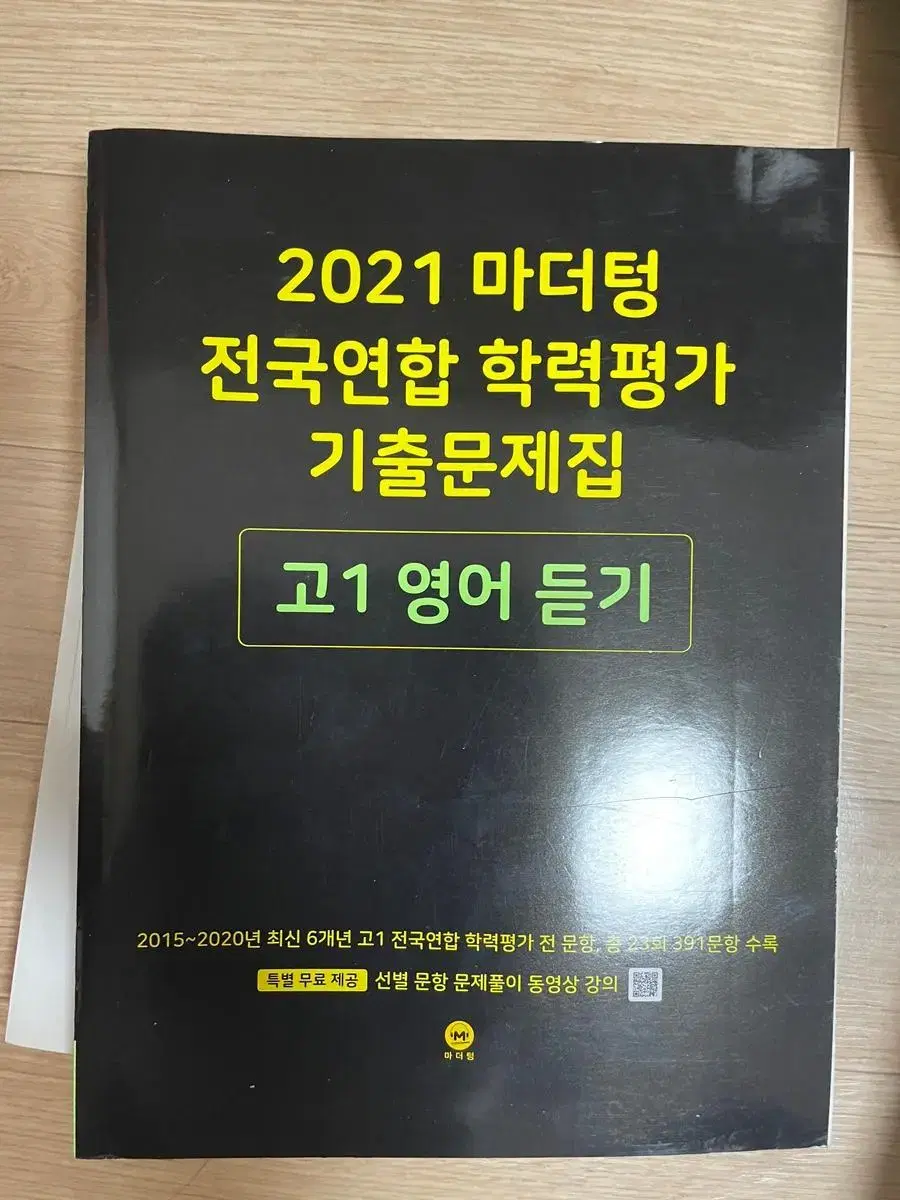 2021 마더텅 고1 영어 듣기 (원가: 1.29)